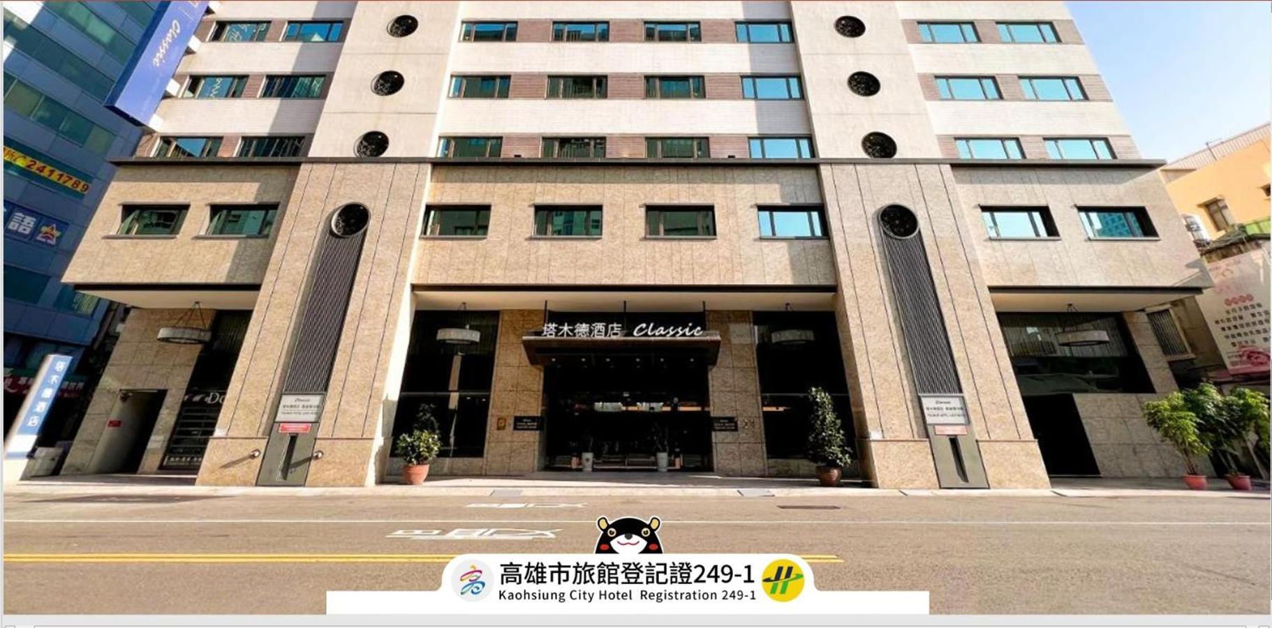 Talmud Hotel Kaohsiung Loveriver Exterior photo